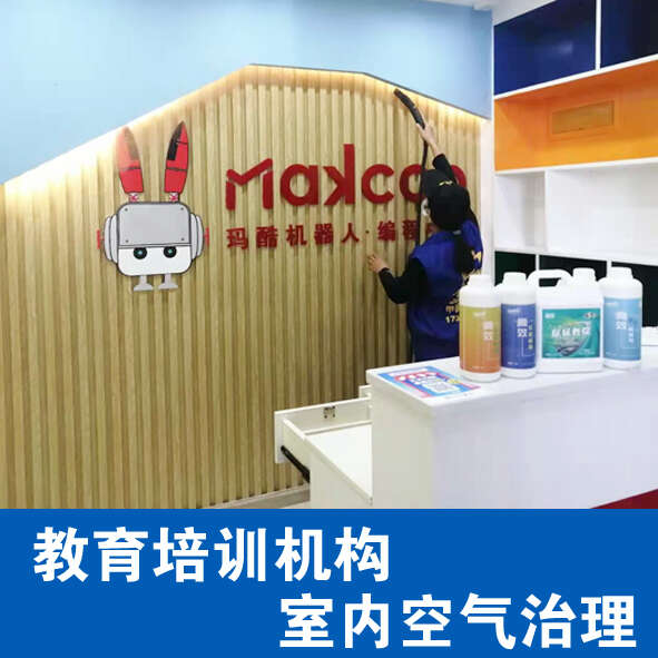 佛山市南海XX學校除甲醛、室內空氣凈化治理項目