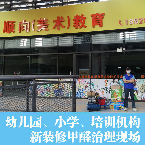 佛山市第XX學學校辦公室除甲醛除裝修味項目